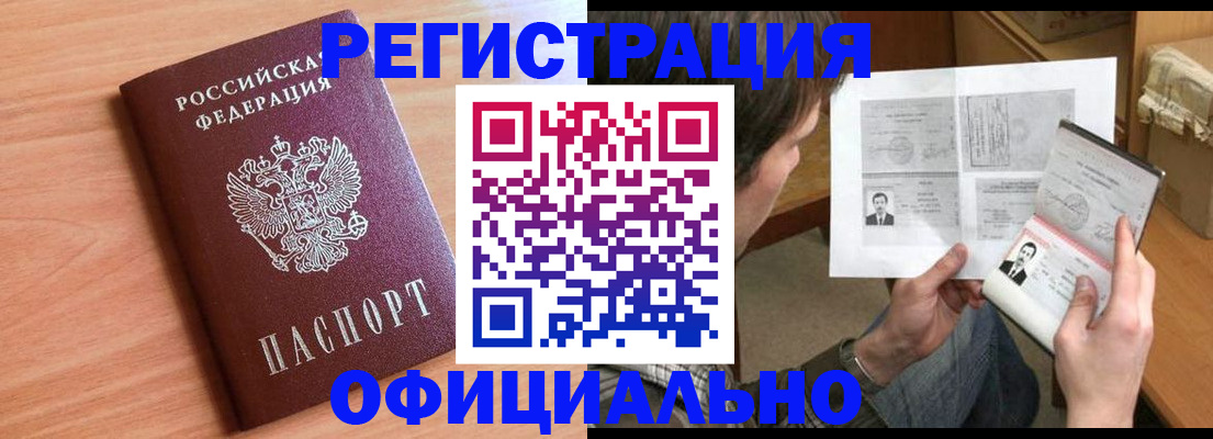 прописка ребенка в Великом Новгороде
